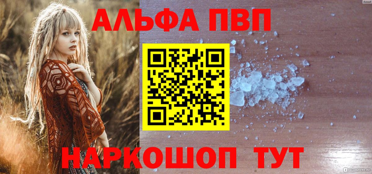 APVP  Вход с VPN  Альфа ПВП Crystall  Альфа ПВП Соль  магазин продажи   A PVP VHQ  Искитим 