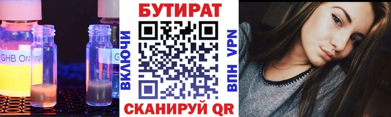 Бутират 1.4BDO  Искитим 
