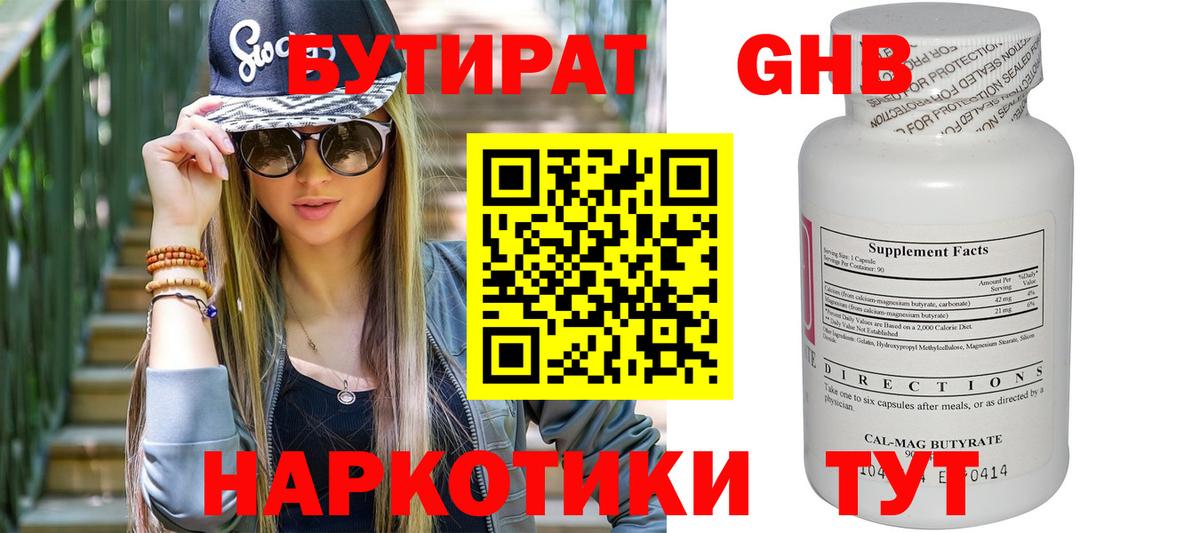БУТИРАТ 99%  Бутират  Искитим  Вход с VPN 