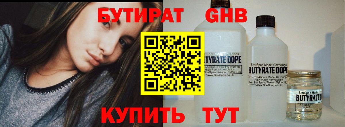 Бутират 1.4BDO Искитим