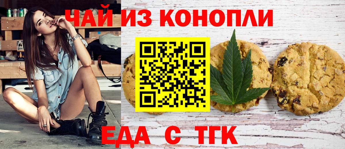 Искитим  Печенье с ТГК конопля  Вход с VPN 