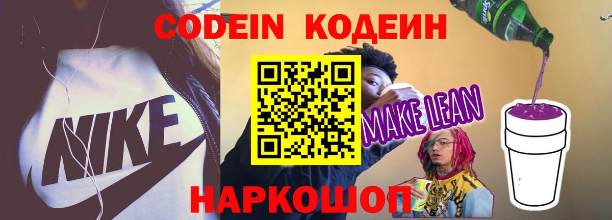 Codein Purple Drank  Вход с VPN  Искитим  Codein Purple Drank 