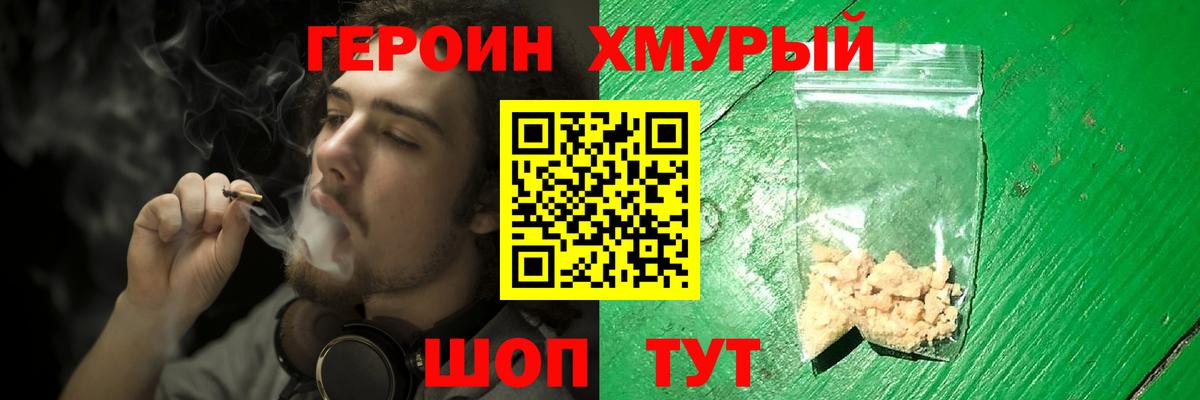 Героин  Героин хмурый  Вход с VPN  Искитим 