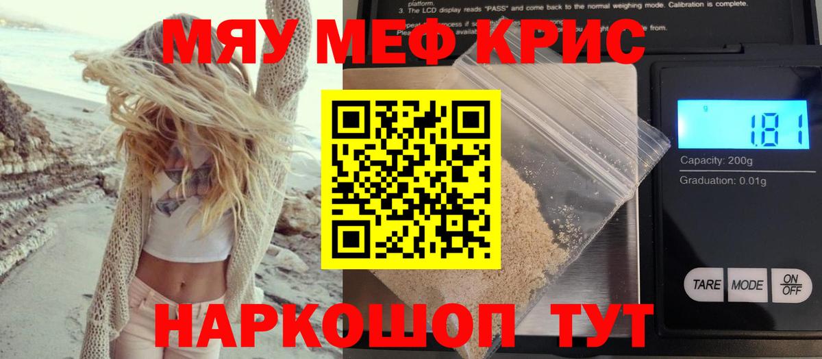 МЕФ мяу мяу  Мефедрон мука  Искитим  МЕФ  где можно купить наркотик  МЕФ  Вход с VPN 